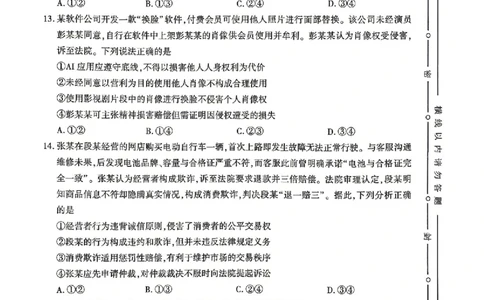 2026届咸阳三模政治试题卷+答案_2024-2026高三（6-6月题库）_2026年04月高三试卷_260428陕西省咸阳市2026(年)届高三年级4月高考模拟检测（全科）