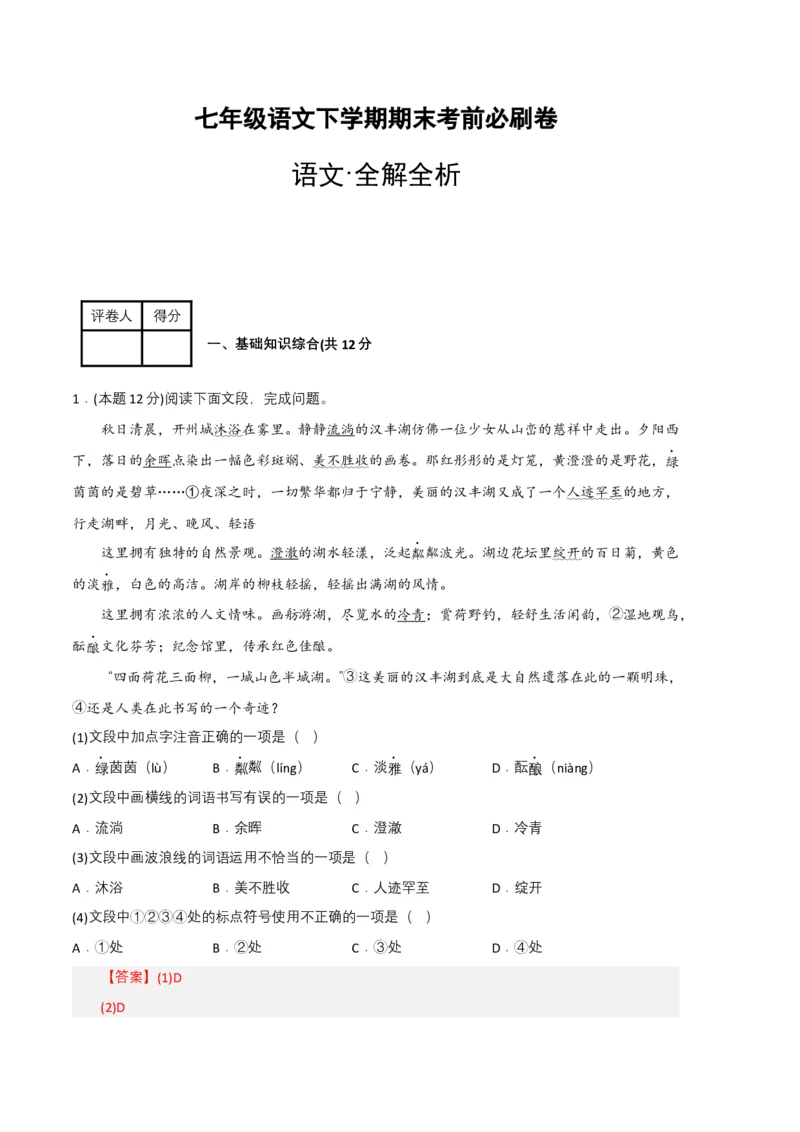 语文02卷（重庆专用）-（全解全析）_初中全科电子版试卷练习试题_语文_7下初中部编版语文练习、试卷_部编语文七年级下期末试卷（039份）_地区版-29份