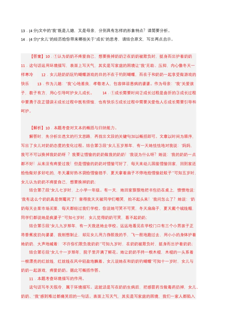 语文02卷（重庆专用）-（全解全析）_初中全科电子版试卷练习试题_语文_7下初中部编版语文练习、试卷_部编语文七年级下期末试卷（039份）_地区版-29份