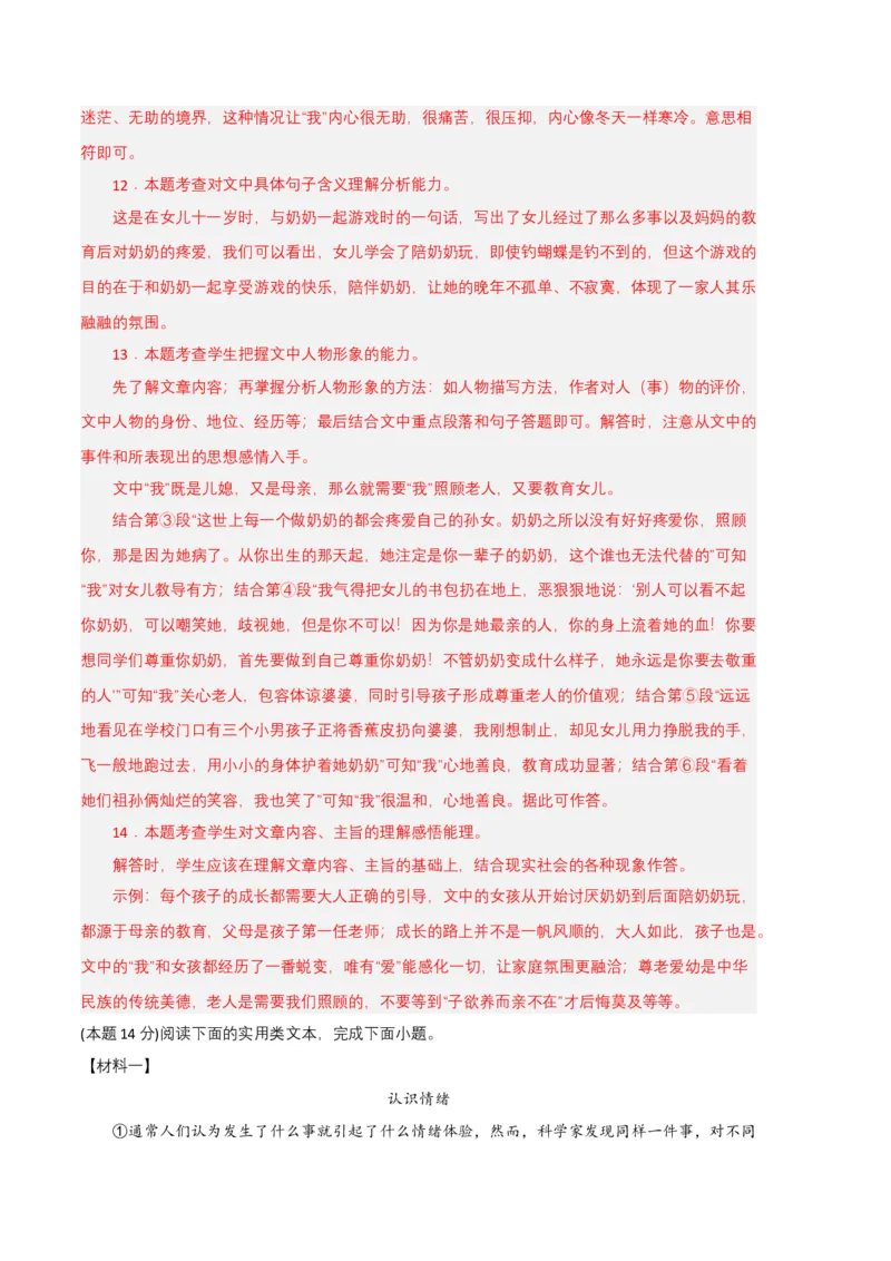 语文02卷（重庆专用）-（全解全析）_初中全科电子版试卷练习试题_语文_7下初中部编版语文练习、试卷_部编语文七年级下期末试卷（039份）_地区版-29份