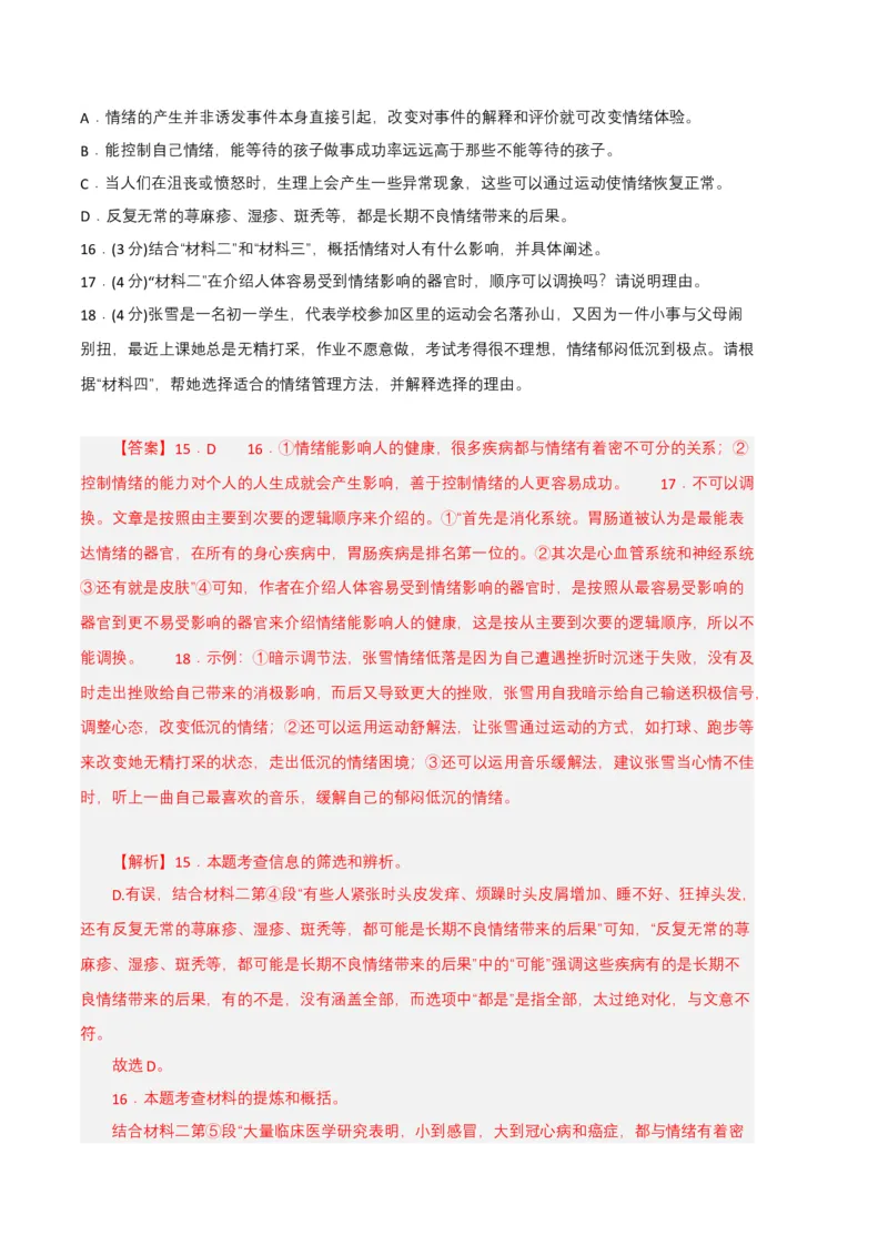 语文02卷（重庆专用）-（全解全析）_初中全科电子版试卷练习试题_语文_7下初中部编版语文练习、试卷_部编语文七年级下期末试卷（039份）_地区版-29份
