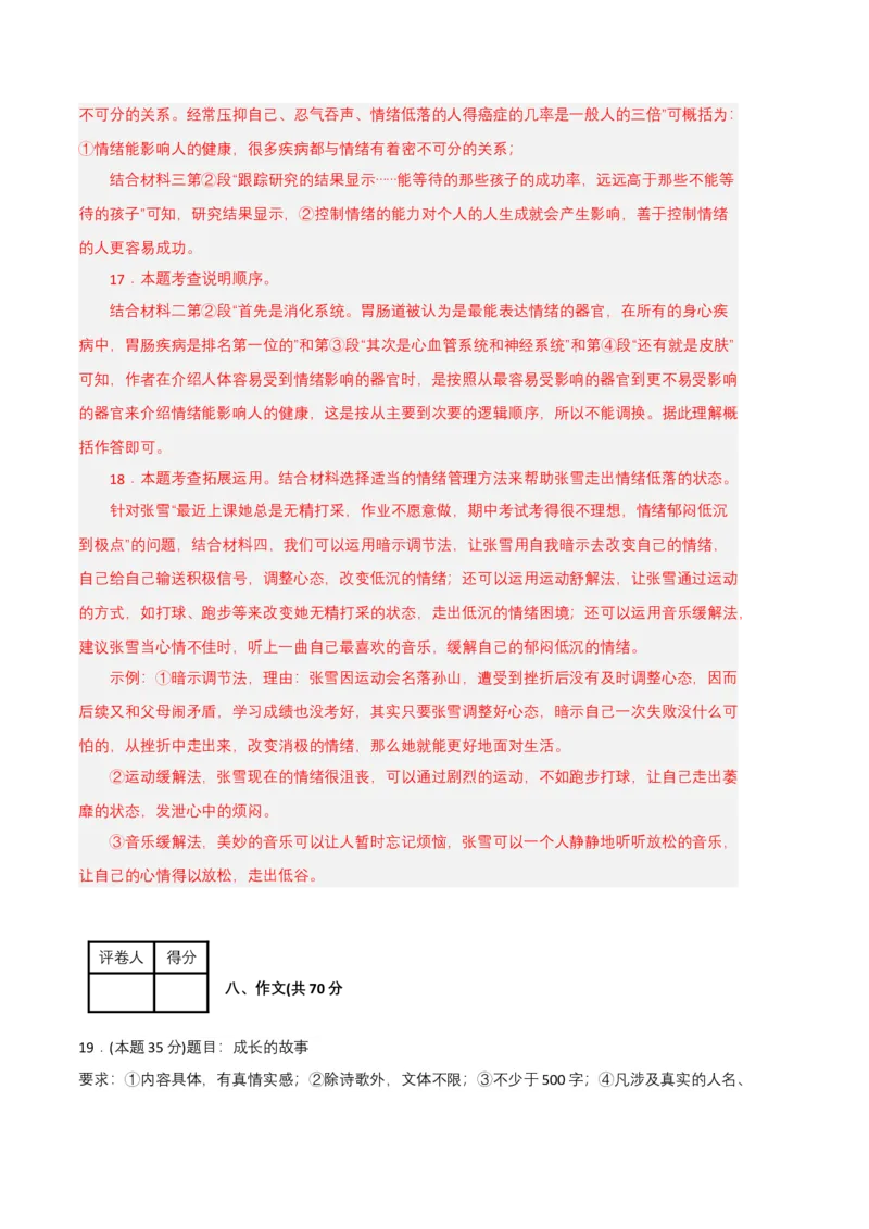 语文02卷（重庆专用）-（全解全析）_初中全科电子版试卷练习试题_语文_7下初中部编版语文练习、试卷_部编语文七年级下期末试卷（039份）_地区版-29份