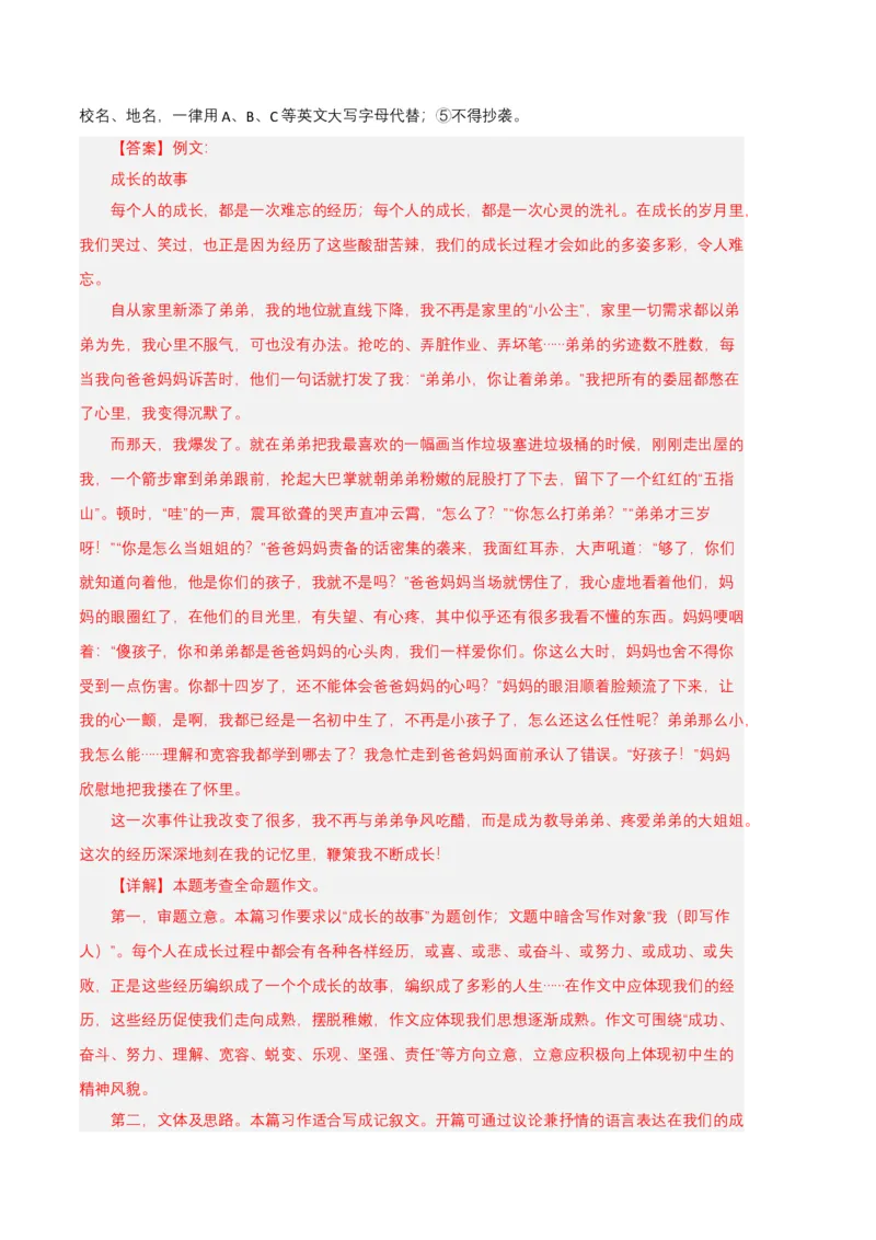 语文02卷（重庆专用）-（全解全析）_初中全科电子版试卷练习试题_语文_7下初中部编版语文练习、试卷_部编语文七年级下期末试卷（039份）_地区版-29份