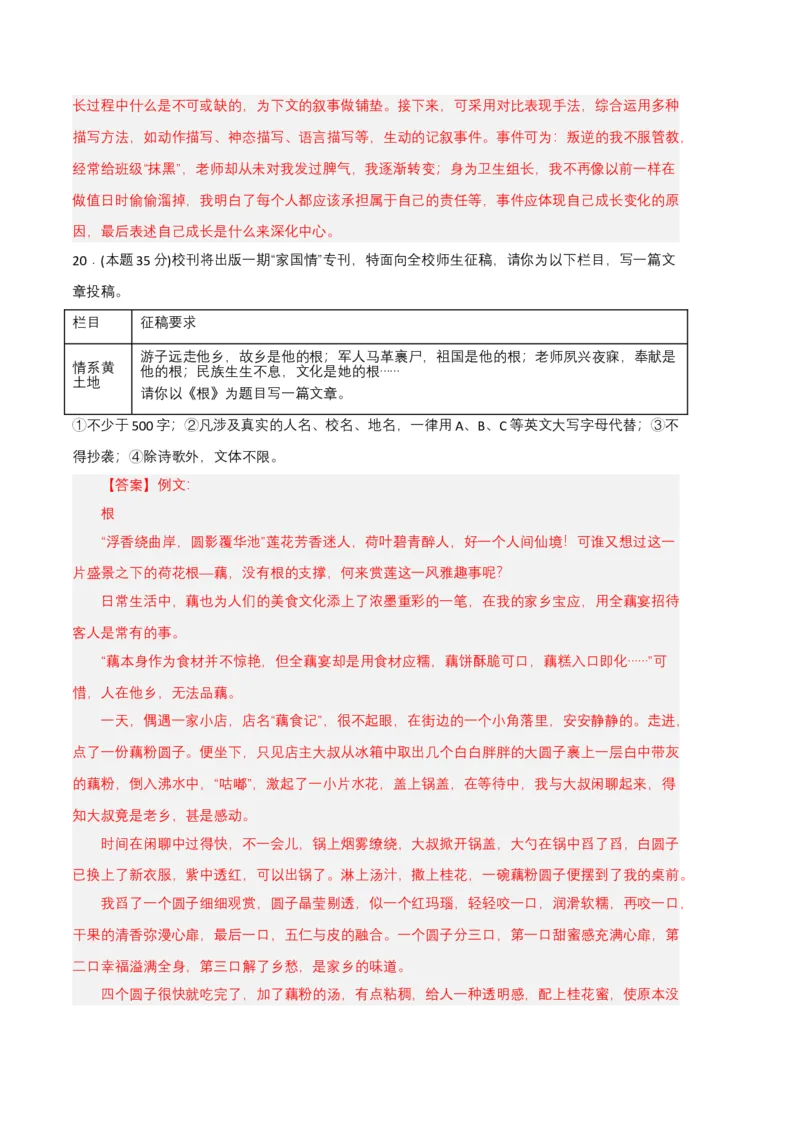语文02卷（重庆专用）-（全解全析）_初中全科电子版试卷练习试题_语文_7下初中部编版语文练习、试卷_部编语文七年级下期末试卷（039份）_地区版-29份