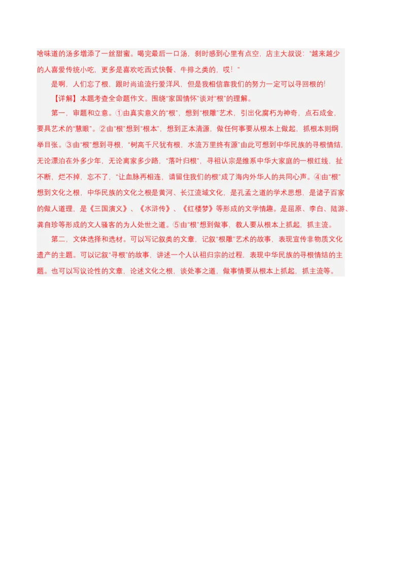 语文02卷（重庆专用）-（全解全析）_初中全科电子版试卷练习试题_语文_7下初中部编版语文练习、试卷_部编语文七年级下期末试卷（039份）_地区版-29份