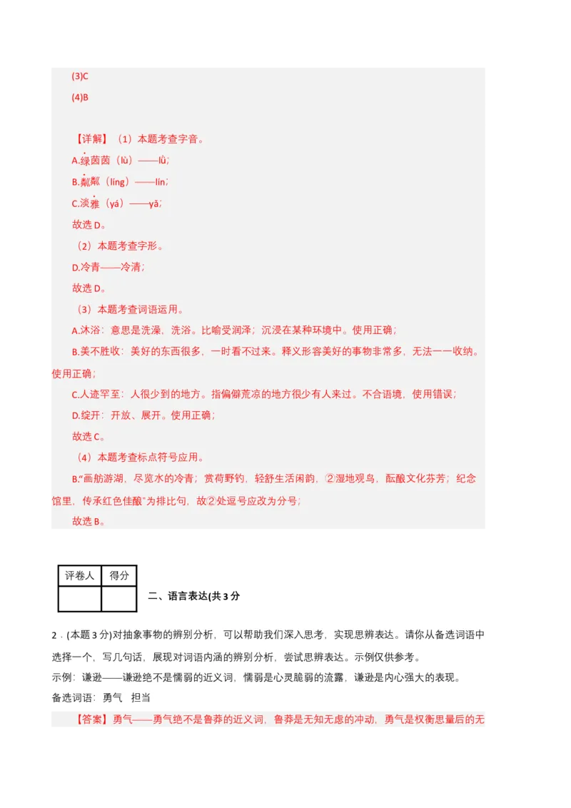 语文02卷（重庆专用）-（全解全析）_初中全科电子版试卷练习试题_语文_7下初中部编版语文练习、试卷_部编语文七年级下期末试卷（039份）_地区版-29份