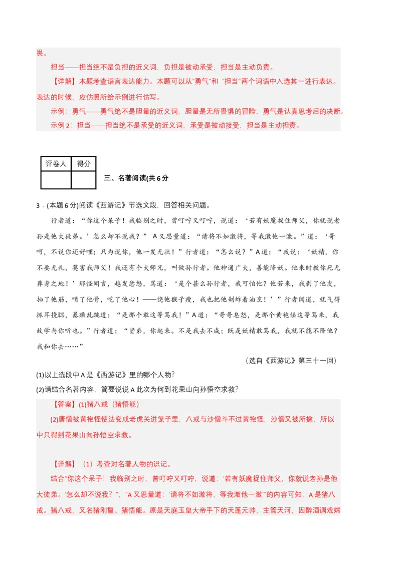 语文02卷（重庆专用）-（全解全析）_初中全科电子版试卷练习试题_语文_7下初中部编版语文练习、试卷_部编语文七年级下期末试卷（039份）_地区版-29份