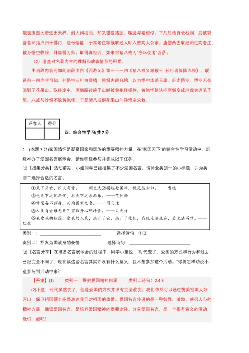 语文02卷（重庆专用）-（全解全析）_初中全科电子版试卷练习试题_语文_7下初中部编版语文练习、试卷_部编语文七年级下期末试卷（039份）_地区版-29份