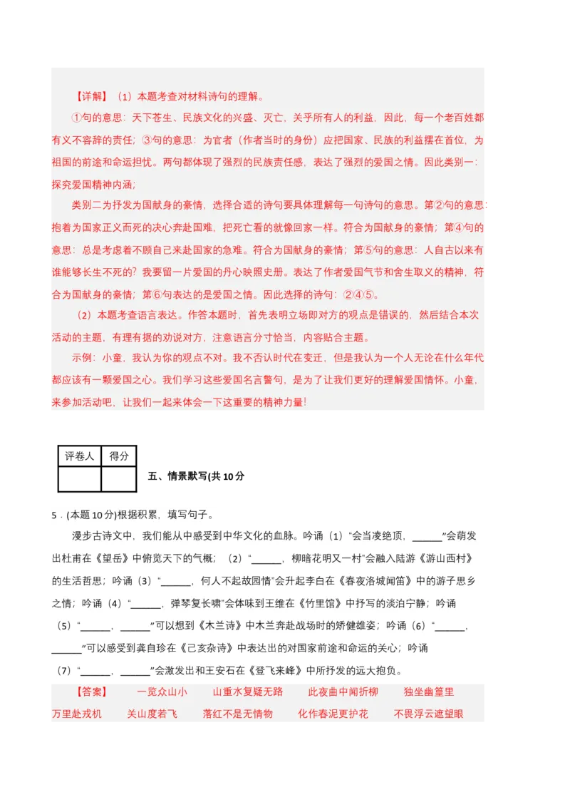 语文02卷（重庆专用）-（全解全析）_初中全科电子版试卷练习试题_语文_7下初中部编版语文练习、试卷_部编语文七年级下期末试卷（039份）_地区版-29份