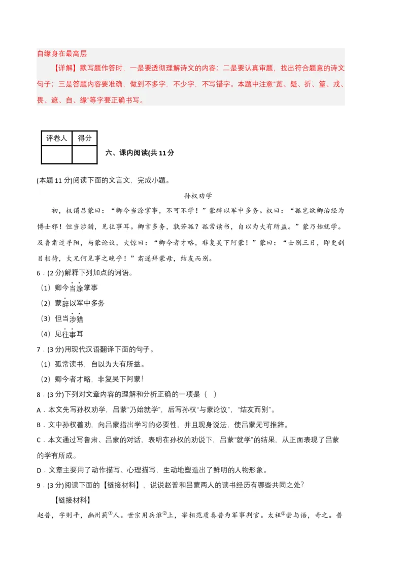 语文02卷（重庆专用）-（全解全析）_初中全科电子版试卷练习试题_语文_7下初中部编版语文练习、试卷_部编语文七年级下期末试卷（039份）_地区版-29份