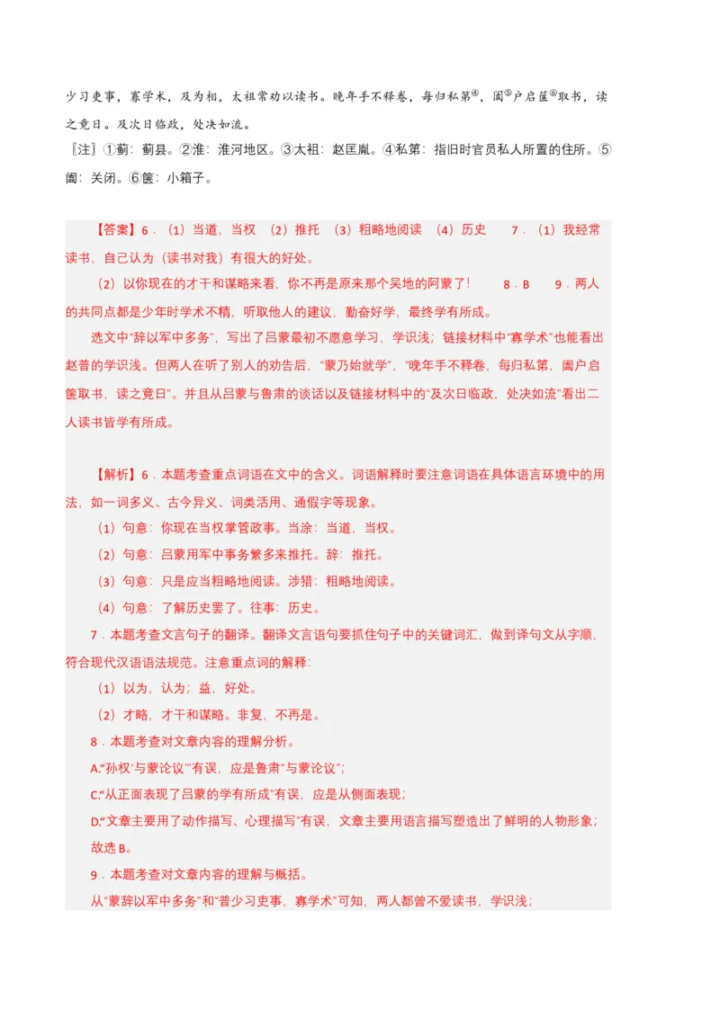 语文02卷（重庆专用）-（全解全析）_初中全科电子版试卷练习试题_语文_7下初中部编版语文练习、试卷_部编语文七年级下期末试卷（039份）_地区版-29份