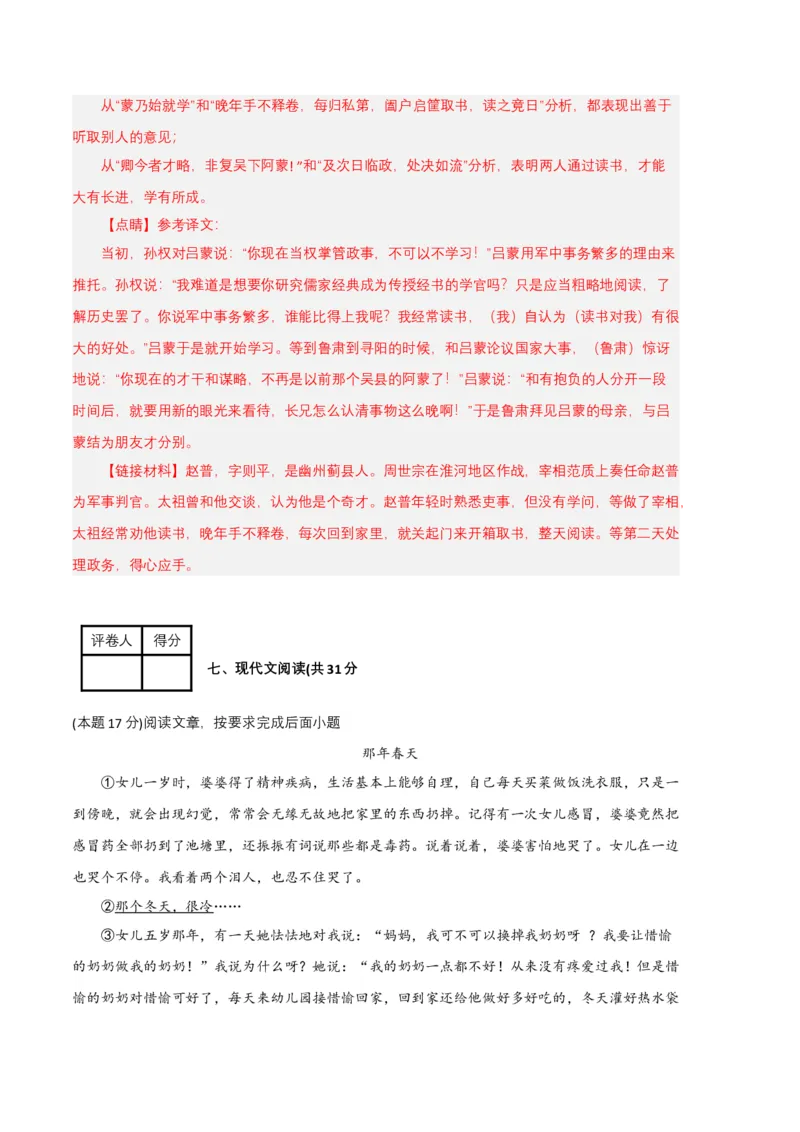 语文02卷（重庆专用）-（全解全析）_初中全科电子版试卷练习试题_语文_7下初中部编版语文练习、试卷_部编语文七年级下期末试卷（039份）_地区版-29份