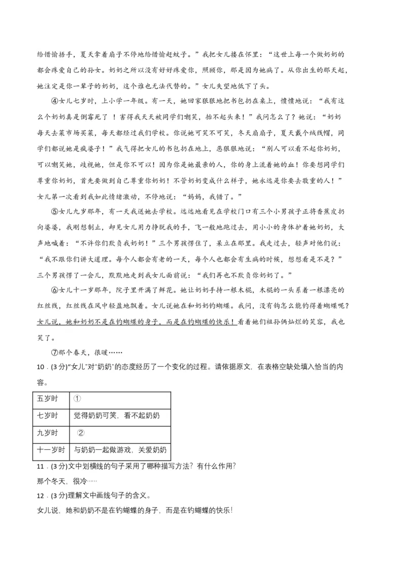 语文02卷（重庆专用）-（全解全析）_初中全科电子版试卷练习试题_语文_7下初中部编版语文练习、试卷_部编语文七年级下期末试卷（039份）_地区版-29份