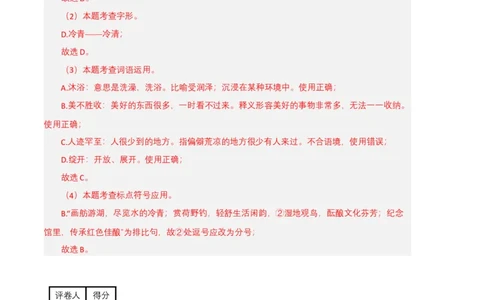 语文02卷（重庆专用）-（全解全析）_初中全科电子版试卷练习试题_语文_7下初中部编版语文练习、试卷_部编语文七年级下期末试卷（039份）_地区版-29份