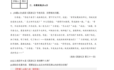 语文02卷（重庆专用）-（全解全析）_初中全科电子版试卷练习试题_语文_7下初中部编版语文练习、试卷_部编语文七年级下期末试卷（039份）_地区版-29份