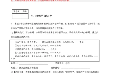 语文02卷（重庆专用）-（全解全析）_初中全科电子版试卷练习试题_语文_7下初中部编版语文练习、试卷_部编语文七年级下期末试卷（039份）_地区版-29份