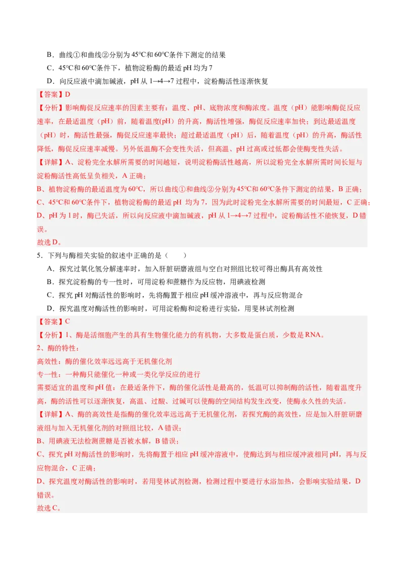单元检测卷03细胞的能量供应和利用（解析版）_2025年新高考资料_一轮复习_2025年高考生物一轮复习考点通关卷（新高考通用）