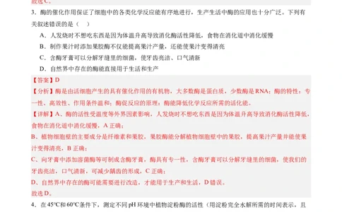单元检测卷03细胞的能量供应和利用（解析版）_2025年新高考资料_一轮复习_2025年高考生物一轮复习考点通关卷（新高考通用）