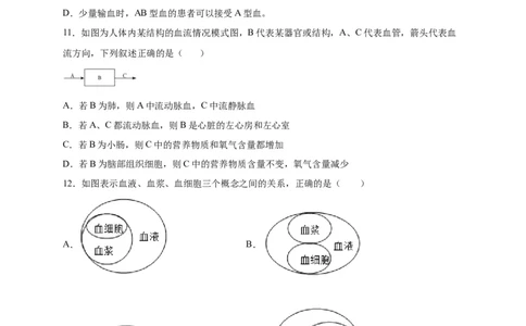 第四单元人体内物质的运输（选拔卷）-单元测试（人教版）（原卷版）_初中全科电子版试卷练习试题_生物_生物人教版7下练习_人教生物7年级下单元试卷33份