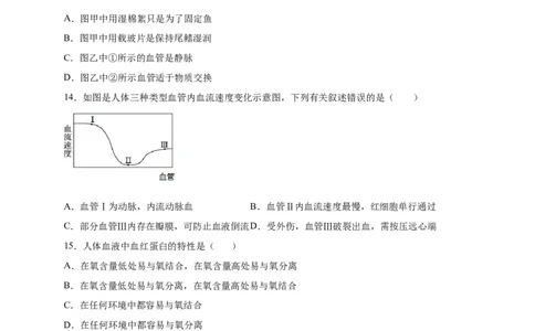 第四单元人体内物质的运输（选拔卷）-单元测试（人教版）（原卷版）_初中全科电子版试卷练习试题_生物_生物人教版7下练习_人教生物7年级下单元试卷33份