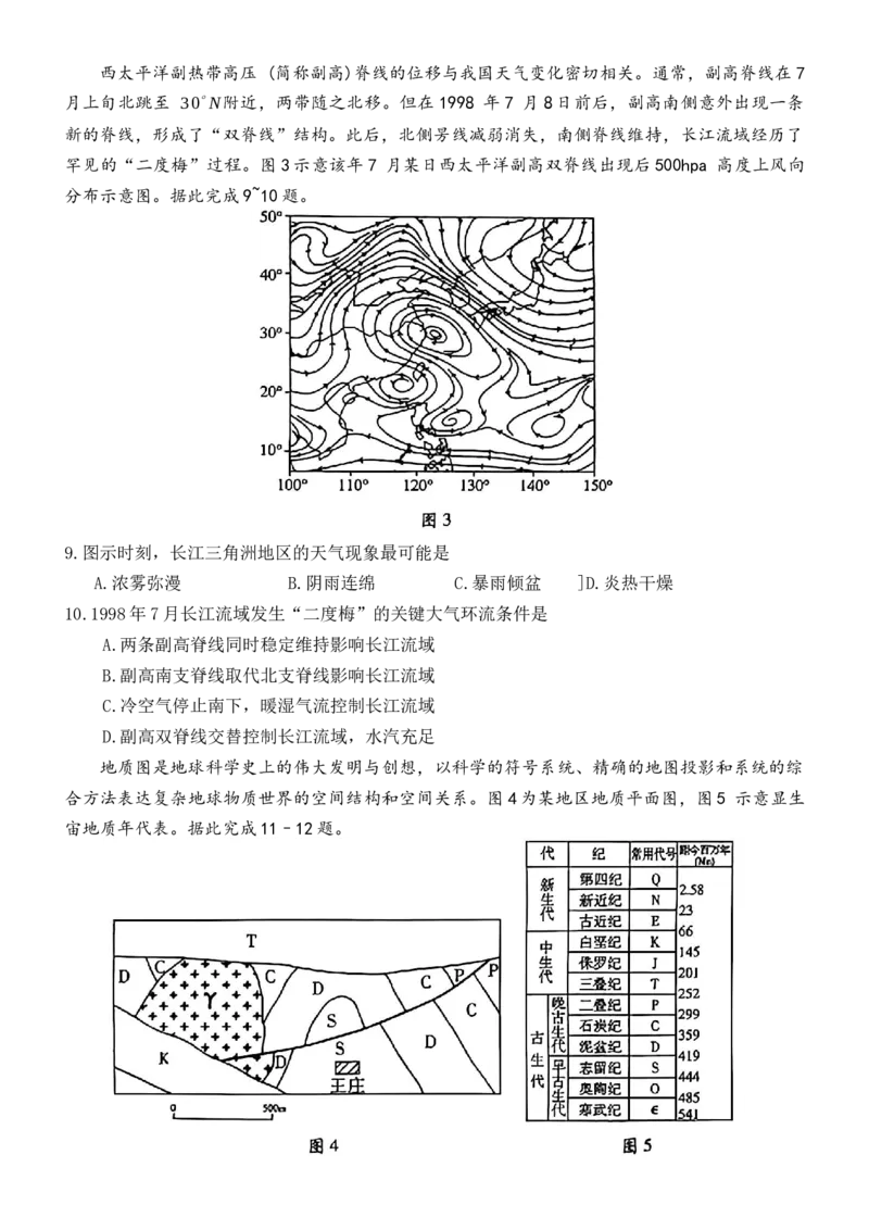 2026年04月潍坊市高三二模地理试题_2024-2026高三（6-6月题库）_2026年04月高三试卷_260424山东省潍坊市2026届高三二模考试（全科）_山东省潍坊市2026届高三二模考试地理试题（含答案）