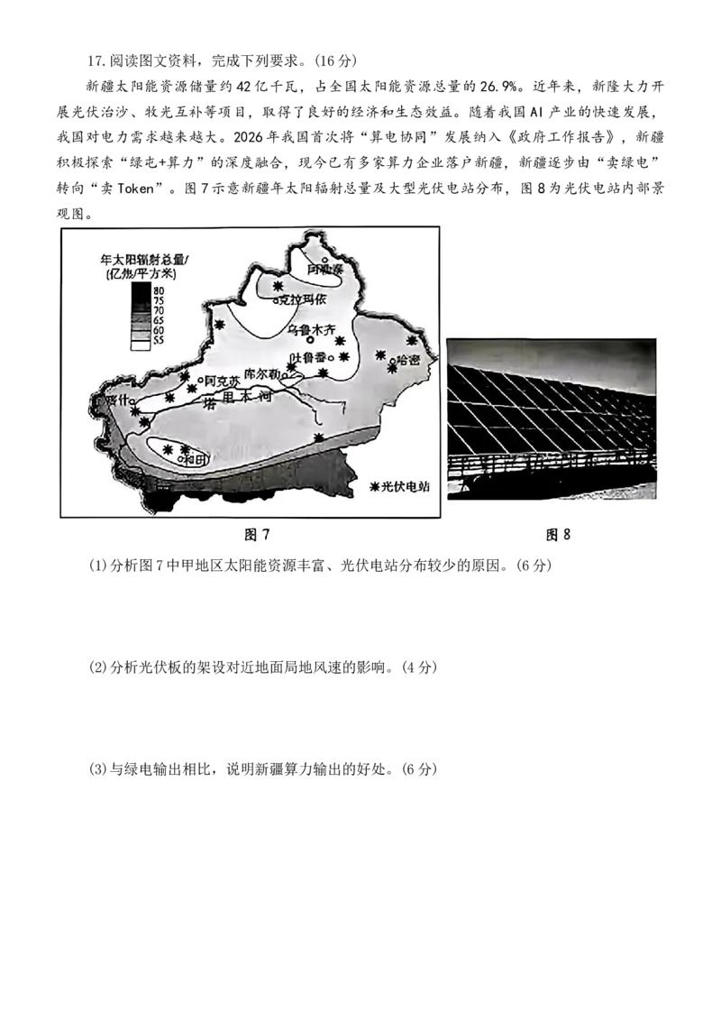 2026年04月潍坊市高三二模地理试题_2024-2026高三（6-6月题库）_2026年04月高三试卷_260424山东省潍坊市2026届高三二模考试（全科）_山东省潍坊市2026届高三二模考试地理试题（含答案）