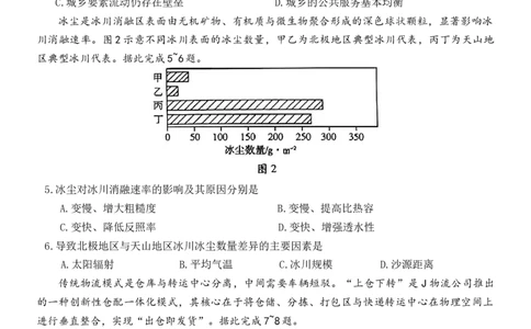 2026年04月潍坊市高三二模地理试题_2024-2026高三（6-6月题库）_2026年04月高三试卷_260424山东省潍坊市2026届高三二模考试（全科）_山东省潍坊市2026届高三二模考试地理试题（含答案）
