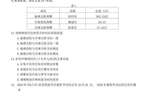 2026年04月潍坊市高三二模地理试题_2024-2026高三（6-6月题库）_2026年04月高三试卷_260424山东省潍坊市2026届高三二模考试（全科）_山东省潍坊市2026届高三二模考试地理试题（含答案）