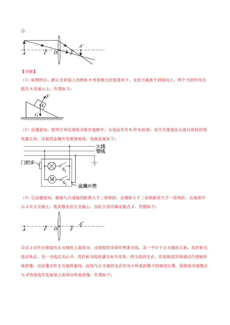 第十九章生活用电（真题精选）（解析版）_初中全科电子版试卷练习试题_物理_9年级上下册物理试题_人教版物理九年级全一册单元试卷（027份）_单元试卷第1套10套