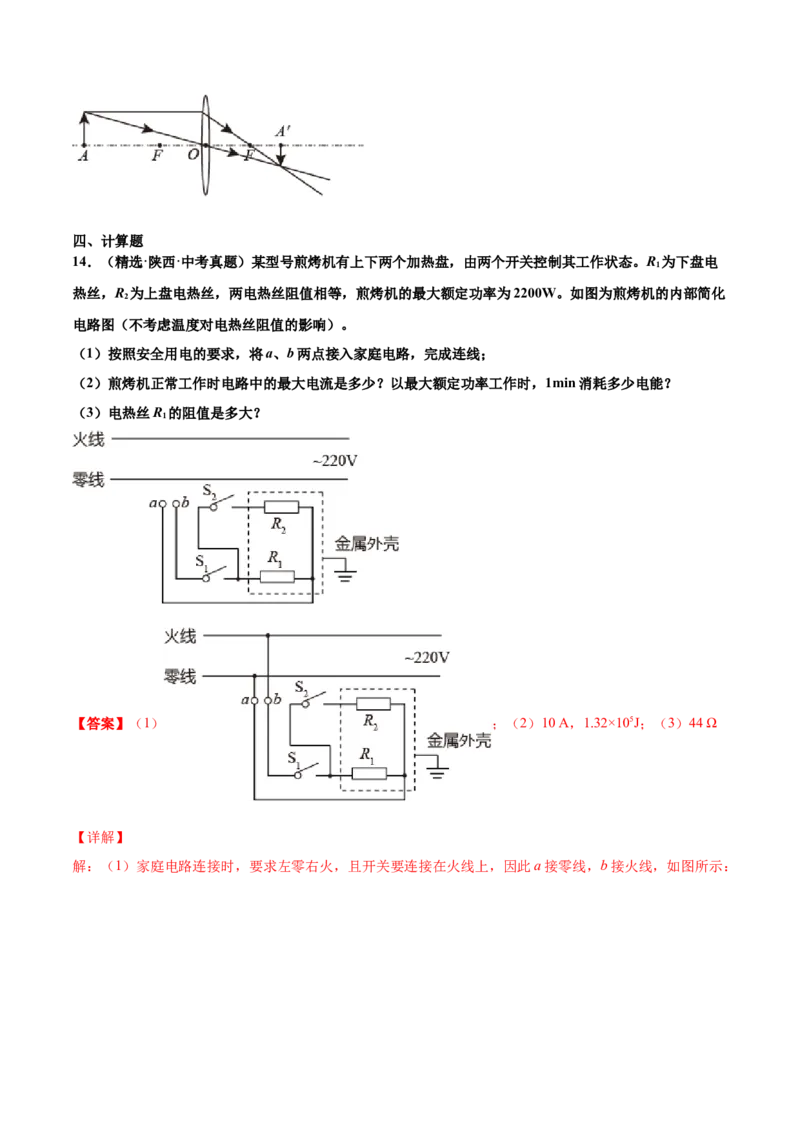 第十九章生活用电（真题精选）（解析版）_初中全科电子版试卷练习试题_物理_9年级上下册物理试题_人教版物理九年级全一册单元试卷（027份）_单元试卷第1套10套