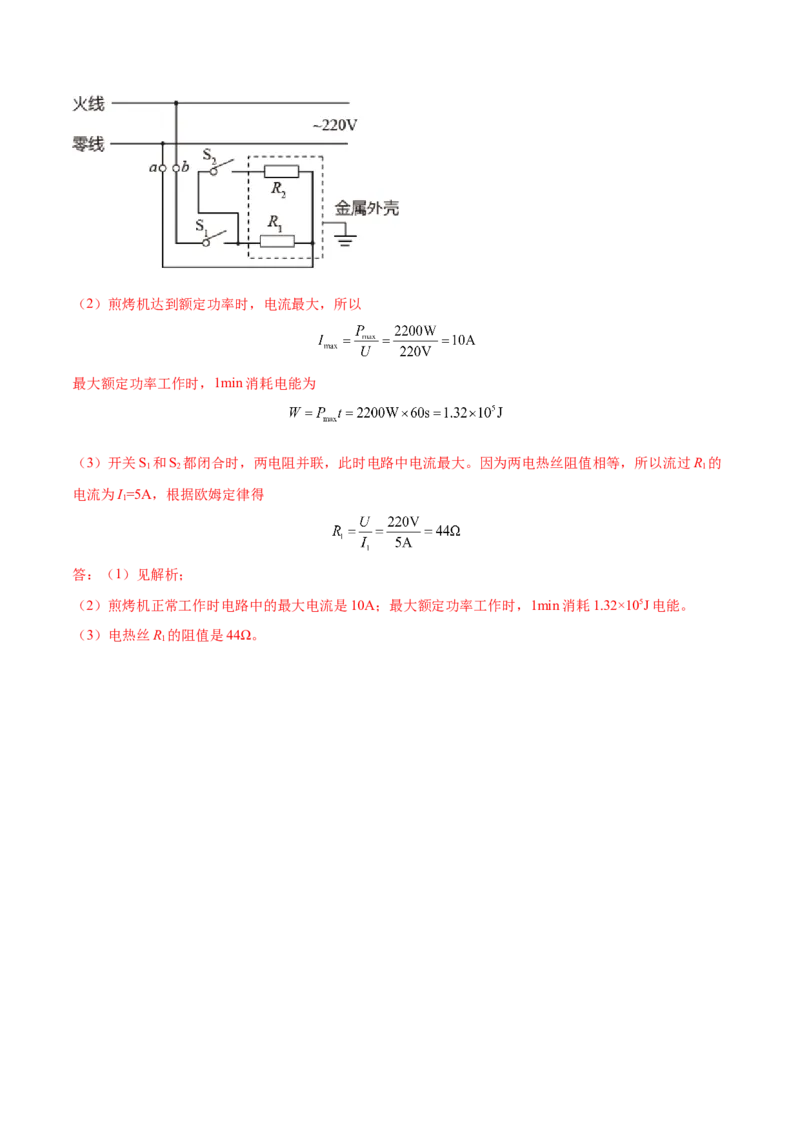 第十九章生活用电（真题精选）（解析版）_初中全科电子版试卷练习试题_物理_9年级上下册物理试题_人教版物理九年级全一册单元试卷（027份）_单元试卷第1套10套