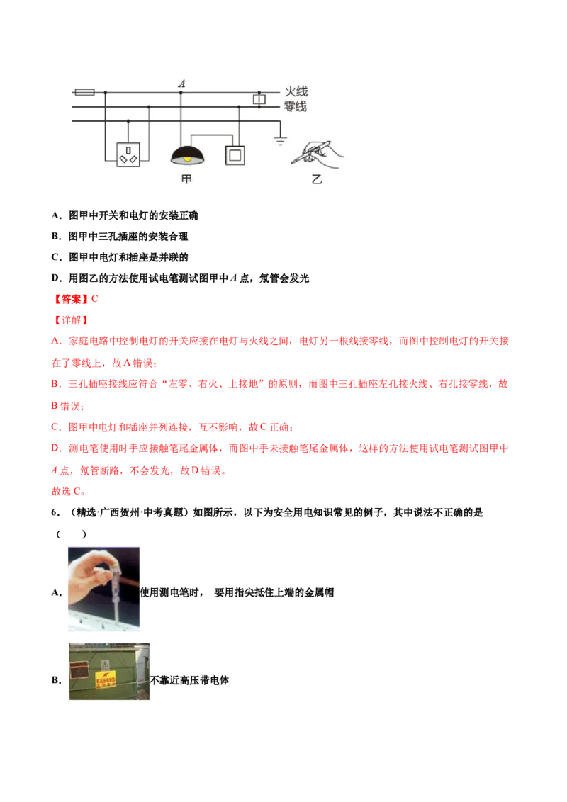 第十九章生活用电（真题精选）（解析版）_初中全科电子版试卷练习试题_物理_9年级上下册物理试题_人教版物理九年级全一册单元试卷（027份）_单元试卷第1套10套