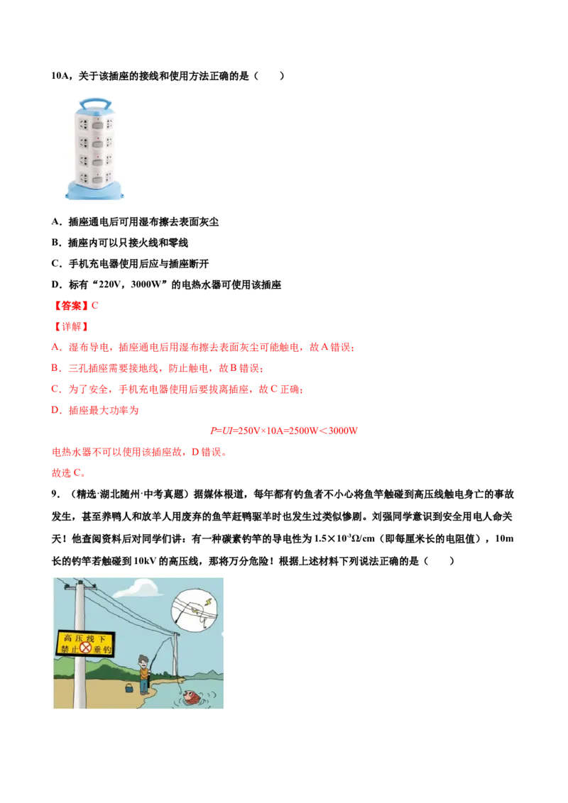 第十九章生活用电（真题精选）（解析版）_初中全科电子版试卷练习试题_物理_9年级上下册物理试题_人教版物理九年级全一册单元试卷（027份）_单元试卷第1套10套
