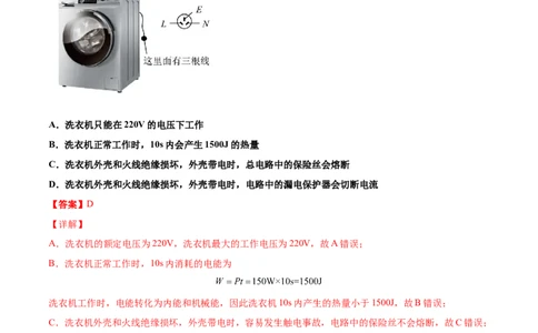 第十九章生活用电（真题精选）（解析版）_初中全科电子版试卷练习试题_物理_9年级上下册物理试题_人教版物理九年级全一册单元试卷（027份）_单元试卷第1套10套