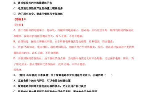 第十九章生活用电（真题精选）（解析版）_初中全科电子版试卷练习试题_物理_9年级上下册物理试题_人教版物理九年级全一册单元试卷（027份）_单元试卷第1套10套