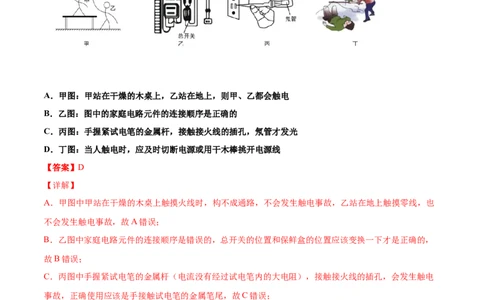 第十九章生活用电（真题精选）（解析版）_初中全科电子版试卷练习试题_物理_9年级上下册物理试题_人教版物理九年级全一册单元试卷（027份）_单元试卷第1套10套