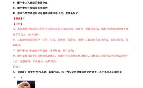 第十九章生活用电（真题精选）（解析版）_初中全科电子版试卷练习试题_物理_9年级上下册物理试题_人教版物理九年级全一册单元试卷（027份）_单元试卷第1套10套