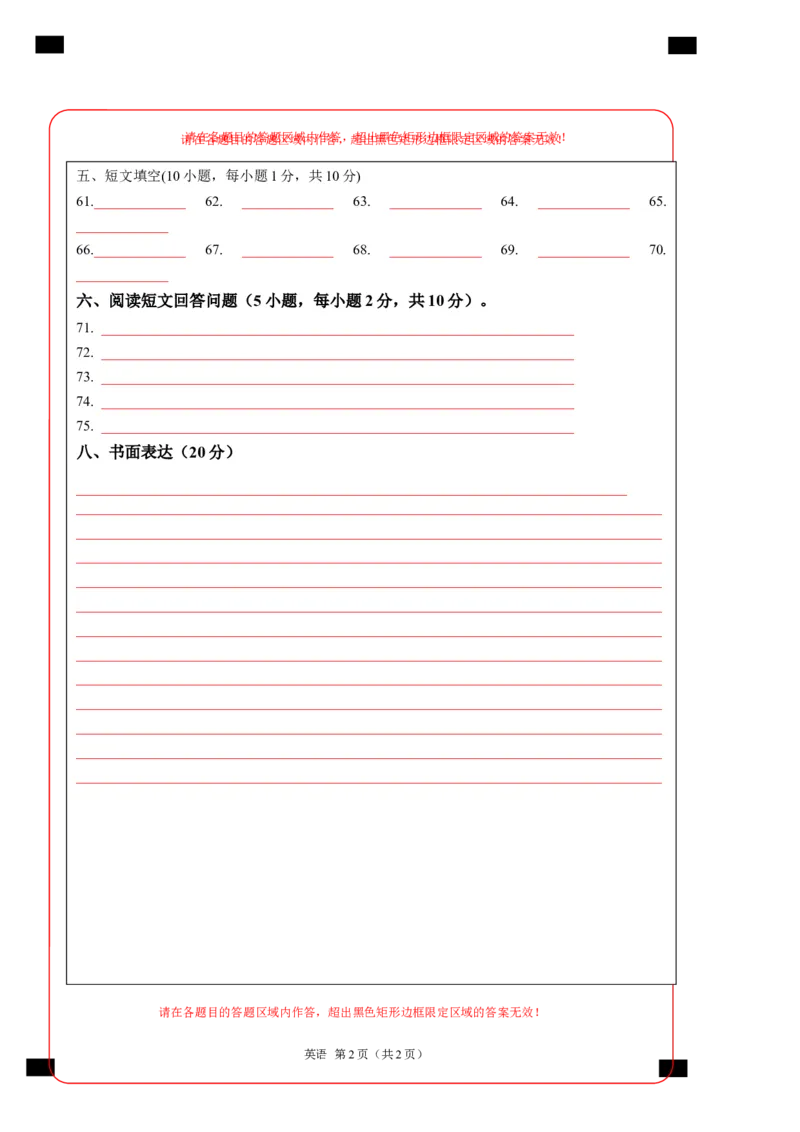 英语（全国通用）（答题卡）_初中全科电子版试卷练习试题_英语_2024中考模拟题英语(1)_一模_英语（全国通用，含听力MP3）-2024年中考第一次模拟考试