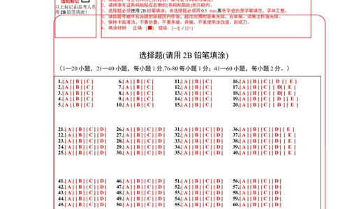 英语（全国通用）（答题卡）_初中全科电子版试卷练习试题_英语_2024中考模拟题英语(1)_一模_英语（全国通用，含听力MP3）-2024年中考第一次模拟考试