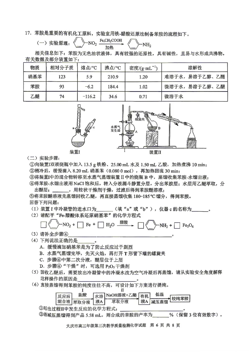 2026届大庆市高三下学期三模化学试卷_2024-2026高三（6-6月题库）_2026年04月高三试卷_260418黑龙江省大庆市2026届高三三模（全科）_2026届大庆市高三下学期三模化学