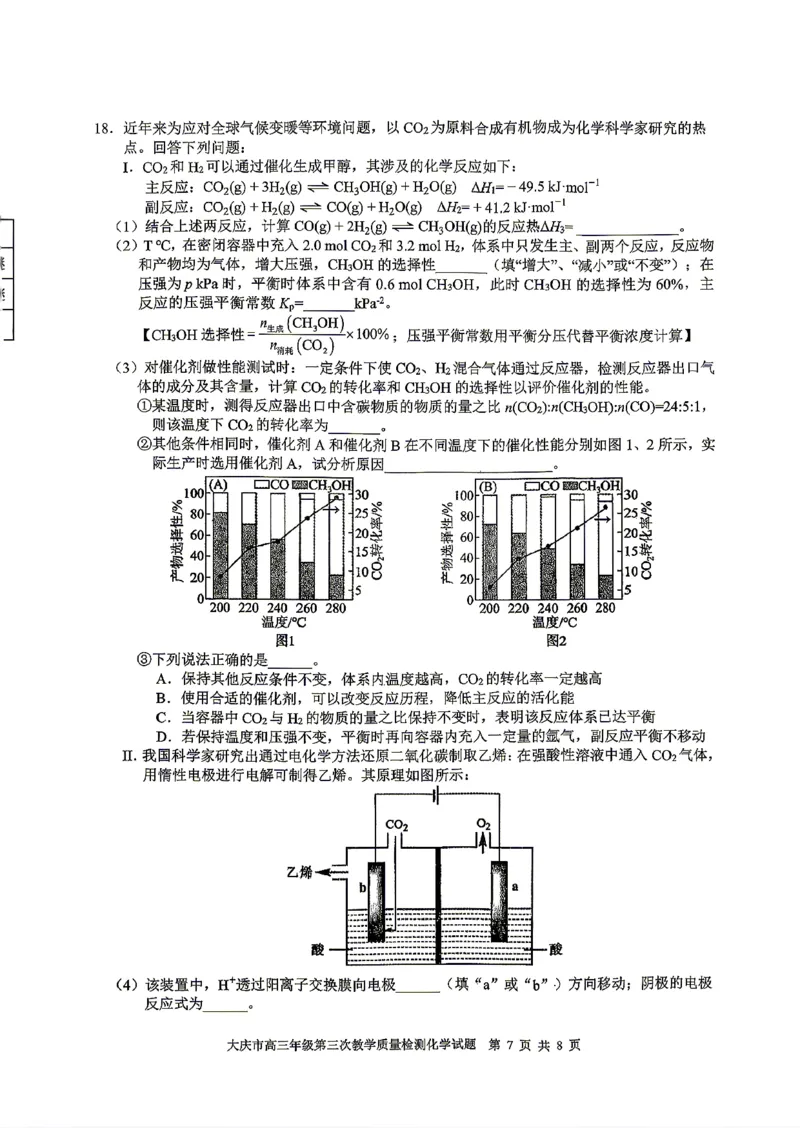 2026届大庆市高三下学期三模化学试卷_2024-2026高三（6-6月题库）_2026年04月高三试卷_260418黑龙江省大庆市2026届高三三模（全科）_2026届大庆市高三下学期三模化学