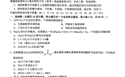 2026届大庆市高三下学期三模化学试卷_2024-2026高三（6-6月题库）_2026年04月高三试卷_260418黑龙江省大庆市2026届高三三模（全科）_2026届大庆市高三下学期三模化学