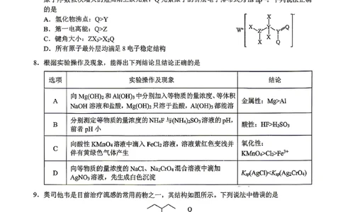 2026届大庆市高三下学期三模化学试卷_2024-2026高三（6-6月题库）_2026年04月高三试卷_260418黑龙江省大庆市2026届高三三模（全科）_2026届大庆市高三下学期三模化学