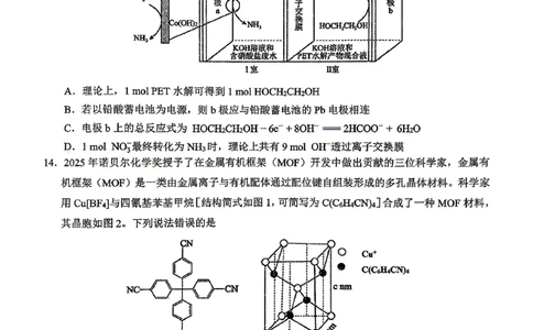 2026届大庆市高三下学期三模化学试卷_2024-2026高三（6-6月题库）_2026年04月高三试卷_260418黑龙江省大庆市2026届高三三模（全科）_2026届大庆市高三下学期三模化学