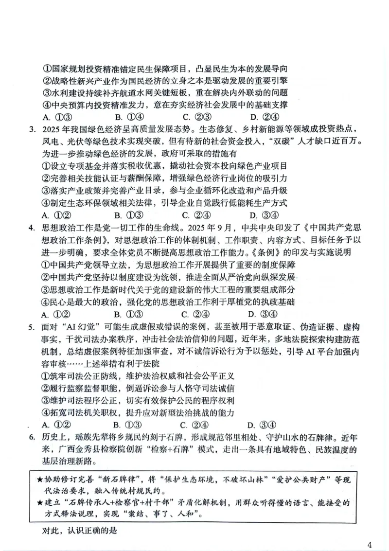 2026年全市高三（3月）模拟考试政治_2024-2026高三（6-6月题库）_2026年03月高三试卷_260322湖北省黄石市2026年全市高三（3月）模拟考试（全科）