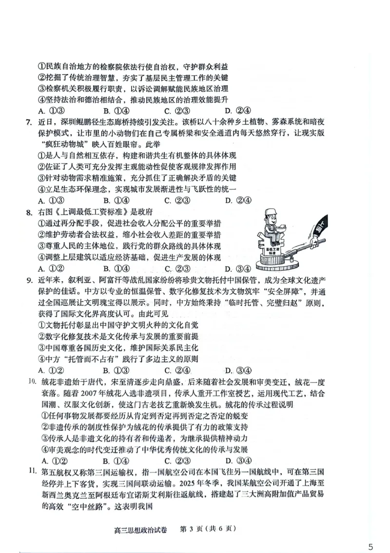 2026年全市高三（3月）模拟考试政治_2024-2026高三（6-6月题库）_2026年03月高三试卷_260322湖北省黄石市2026年全市高三（3月）模拟考试（全科）