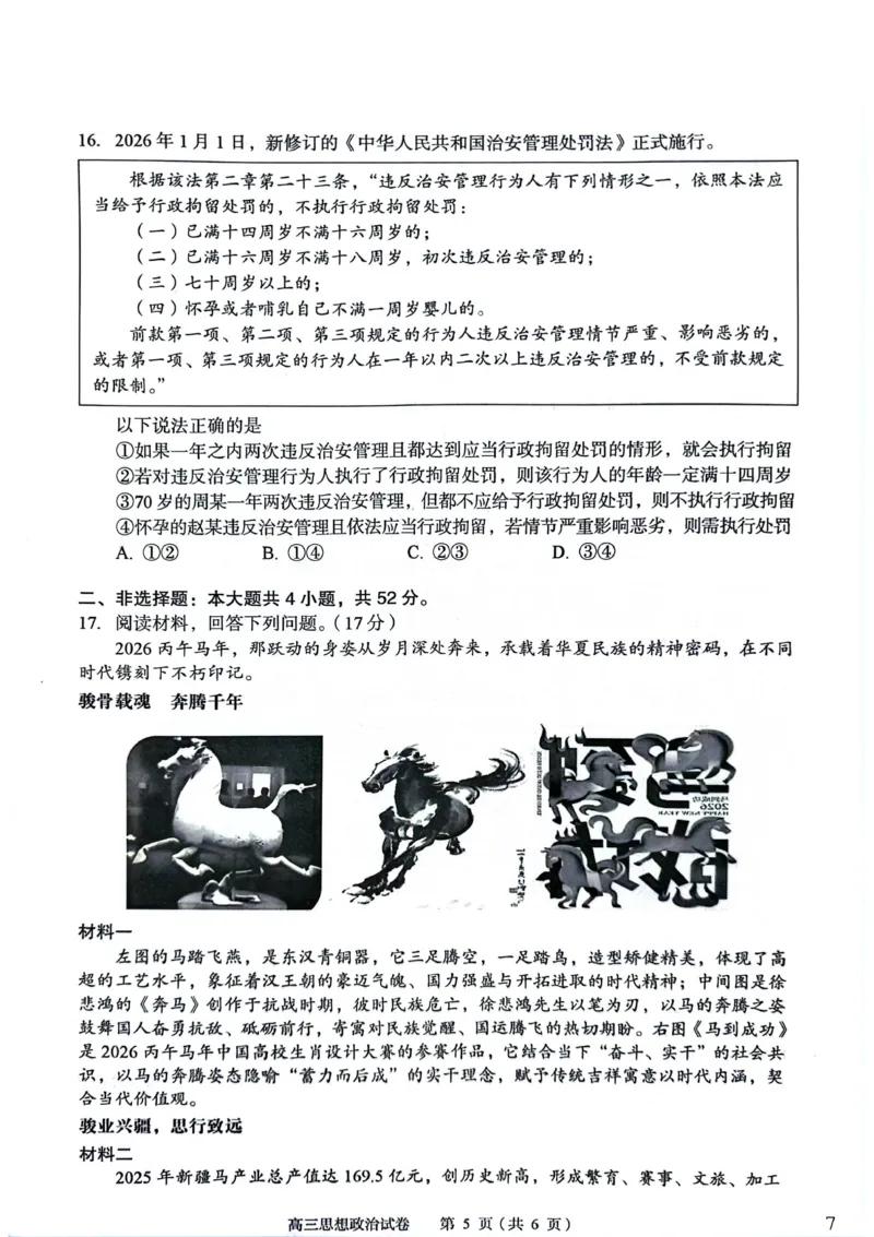 2026年全市高三（3月）模拟考试政治_2024-2026高三（6-6月题库）_2026年03月高三试卷_260322湖北省黄石市2026年全市高三（3月）模拟考试（全科）