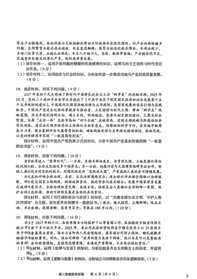 2026年全市高三（3月）模拟考试政治_2024-2026高三（6-6月题库）_2026年03月高三试卷_260322湖北省黄石市2026年全市高三（3月）模拟考试（全科）