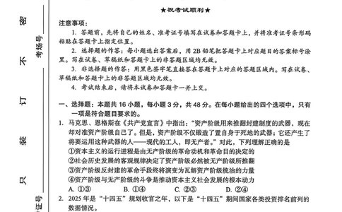 2026年全市高三（3月）模拟考试政治_2024-2026高三（6-6月题库）_2026年03月高三试卷_260322湖北省黄石市2026年全市高三（3月）模拟考试（全科）