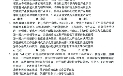 2026年全市高三（3月）模拟考试政治_2024-2026高三（6-6月题库）_2026年03月高三试卷_260322湖北省黄石市2026年全市高三（3月）模拟考试（全科）
